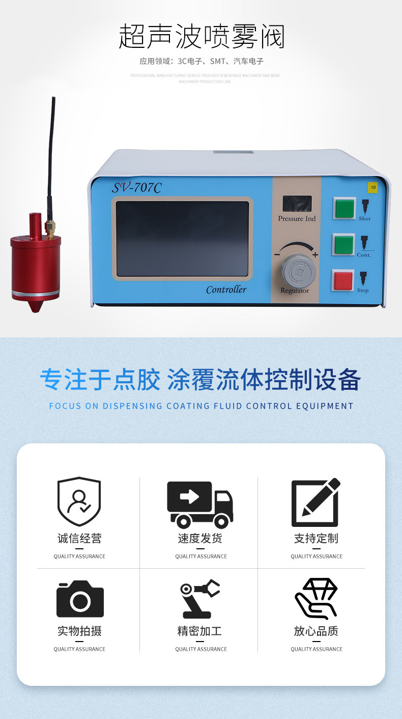 超聲波噴霧閥